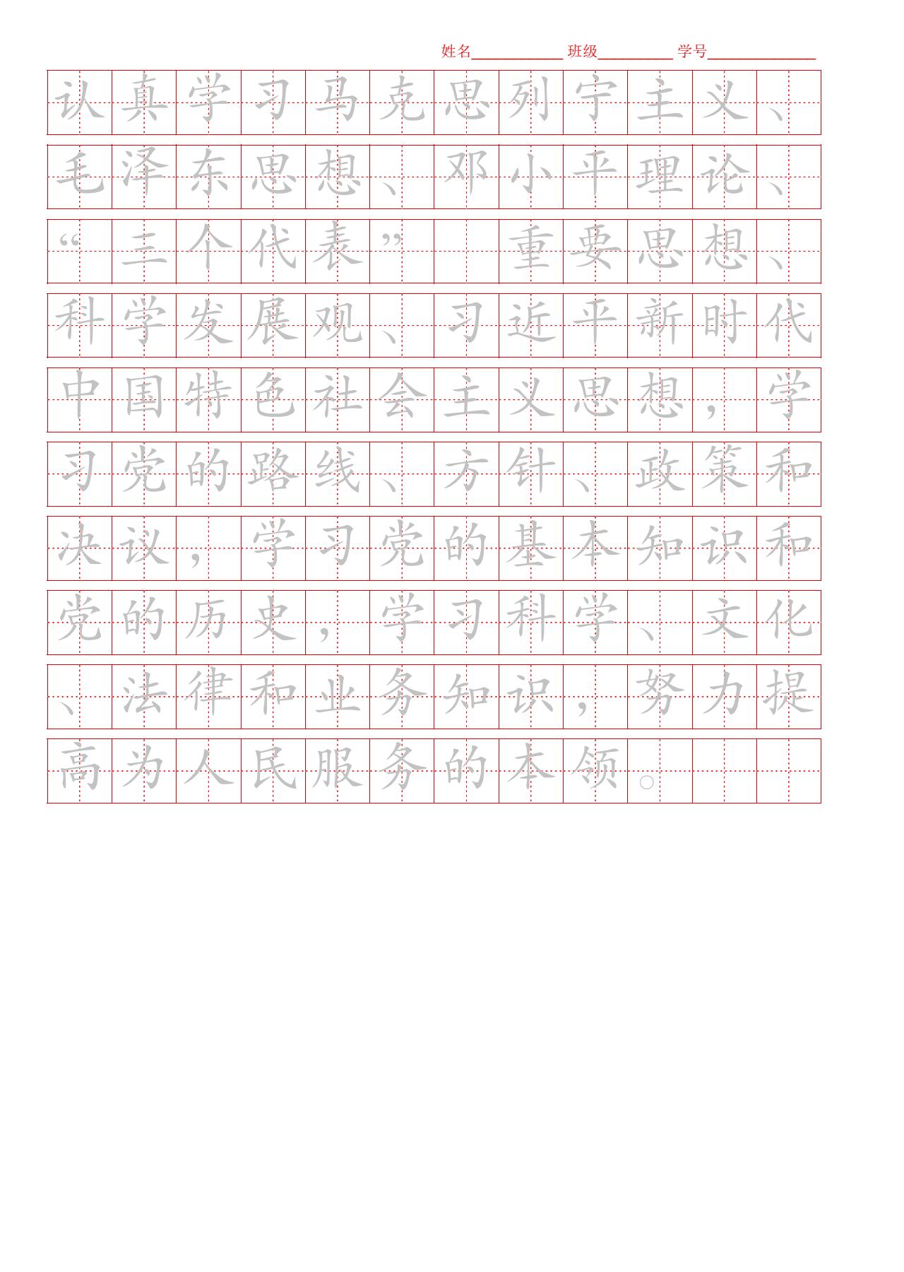文章字帖可临摹打印高清下载5225